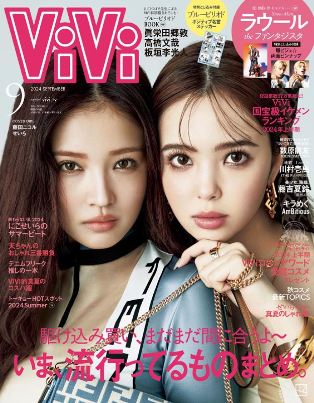 2024年9月ViVi PDF电子杂志下载 日本时尚杂志下载