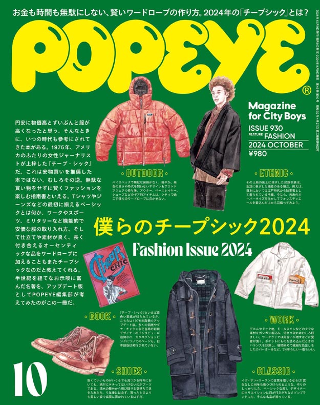 2024年10月POPEYE PDF电子杂志下载 日本男装杂志下载