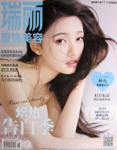 2018年8月瑞丽服饰美容PDF电子杂志下载