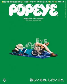 2019年6月日本男装潮流杂志Popeye PDF电子杂志下载