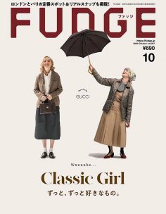 2020年10月Fudge PDF电子杂志下载