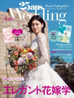 2020年25ans Wedding Spring 日本婚纱婚礼PDF杂志下载