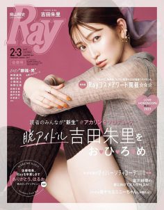 2021年2月Ray PDF电子杂志下载