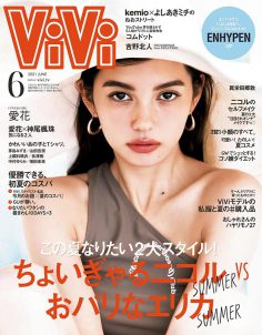 2021年6月vivi PDF电子杂志下载