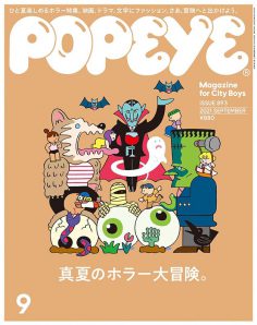 2021年9月POPEYE PDF电子杂志下载