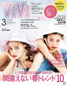 2022年3月vivi PDF电子杂志下载