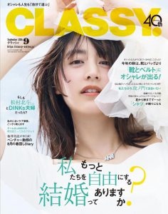 2024年9月CLASSY PDF电子杂志下载 日本时尚杂志下载