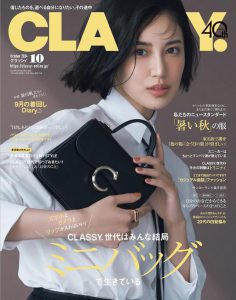 2024年10月CLASSY PDF电子杂志下载 日本时尚杂志下载