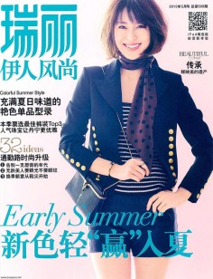 2015年5月瑞丽伊人风尚副刊电子杂志下载